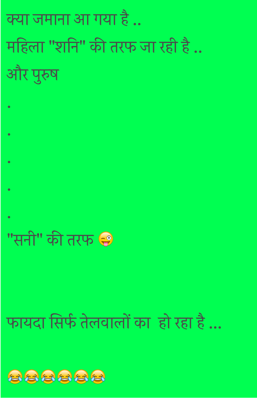 Nude joke in hindi on couple